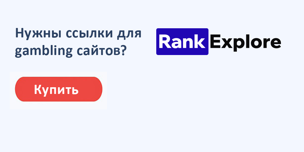 где купить ссылки для гемблинга кнопка