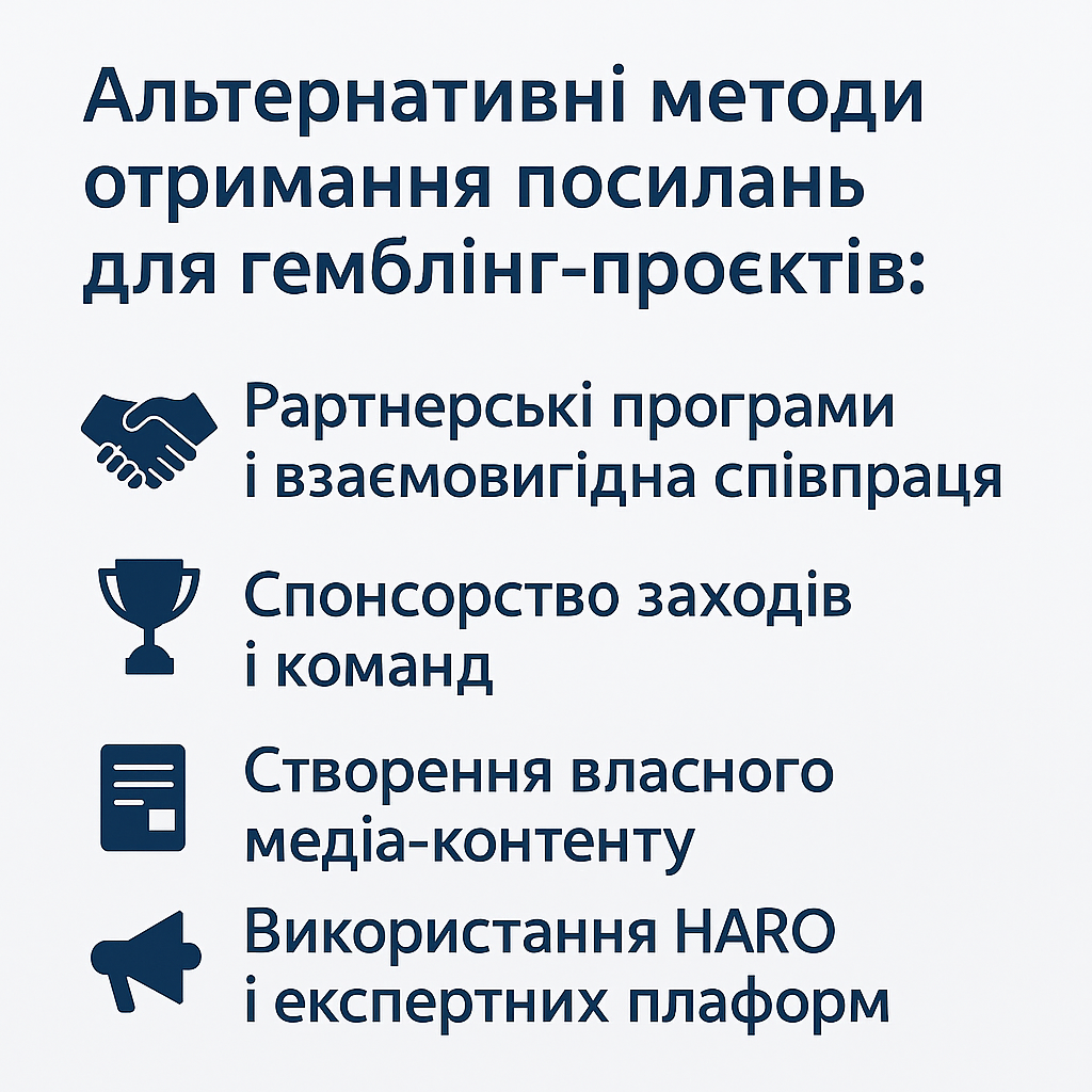 де купити посилання для гемблінгу - альтернативні методи